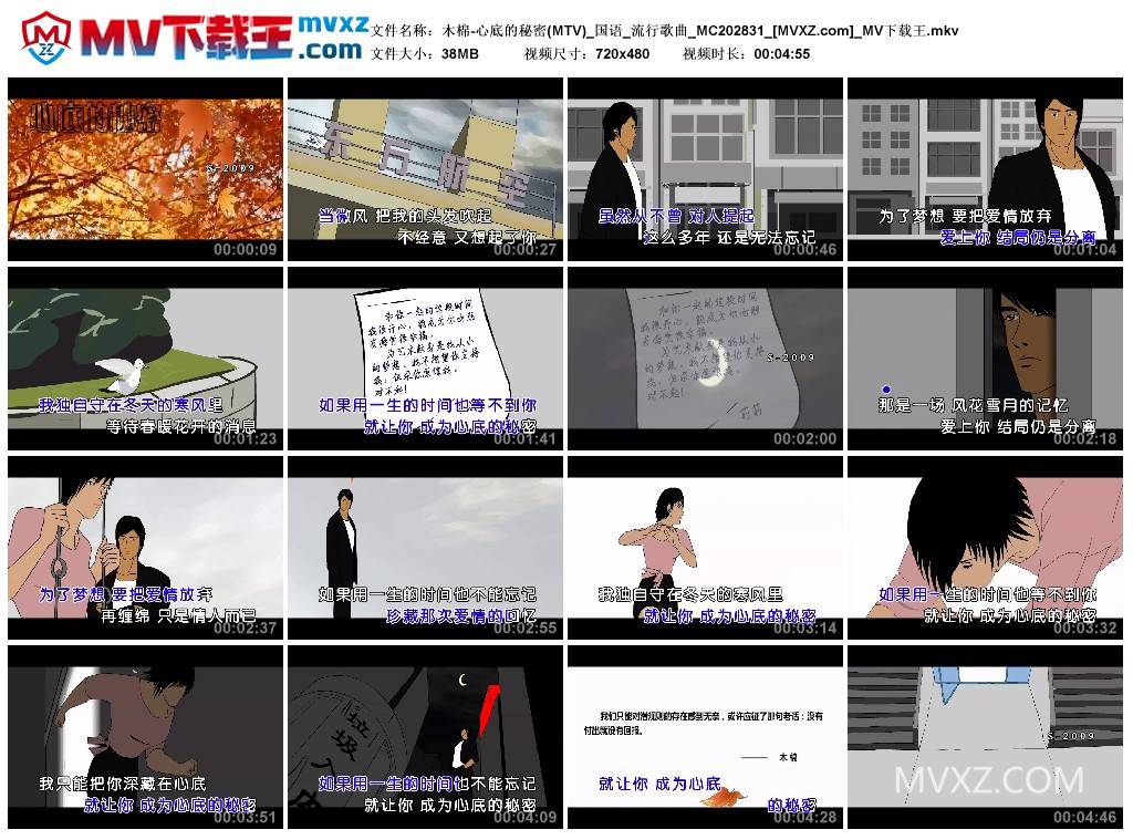 木棉-心底的秘密(MTV)_国语_流行歌曲_MC202831